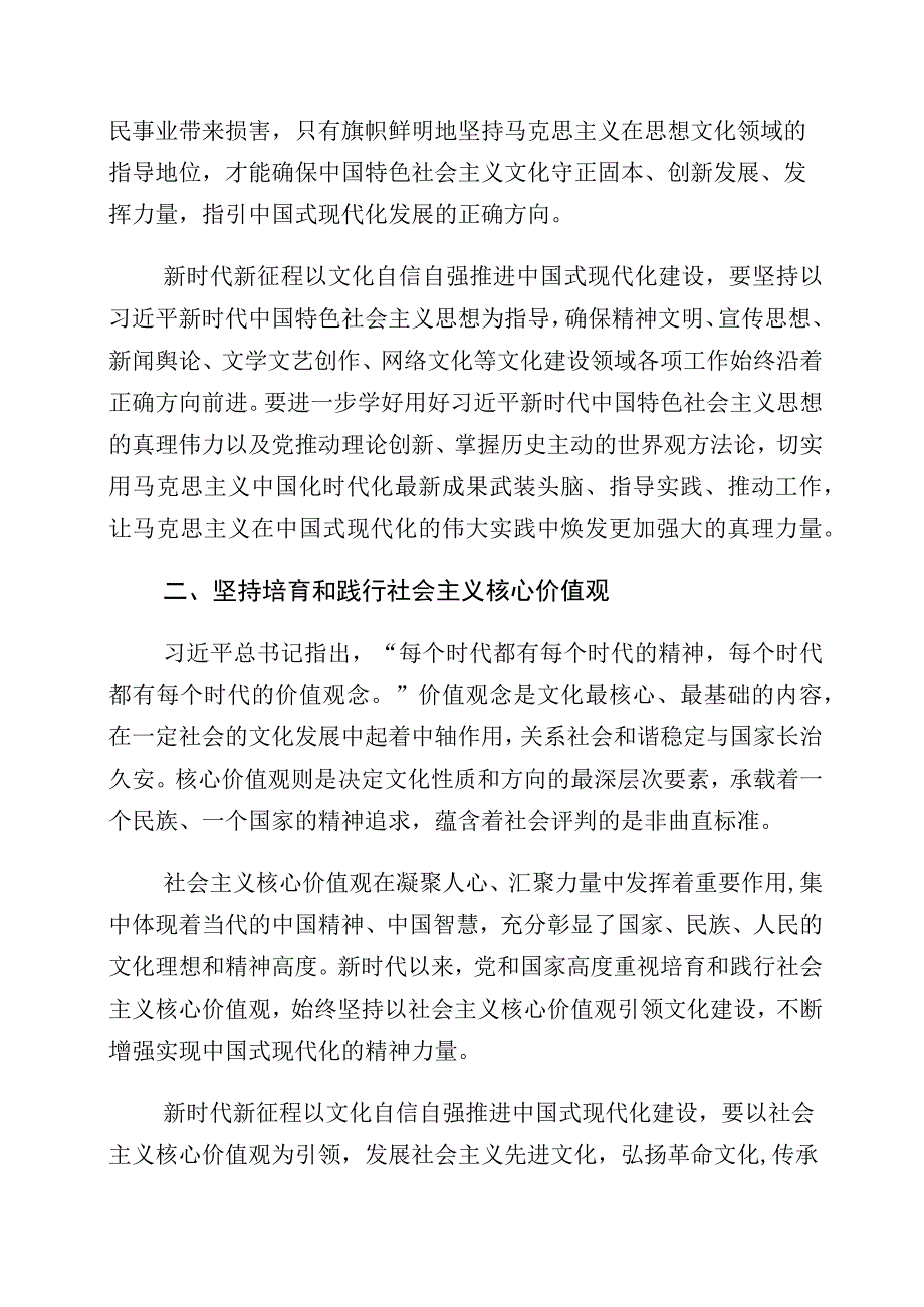 2023年度坚定文化自信建设文化强国的研讨材料10篇.docx_第2页