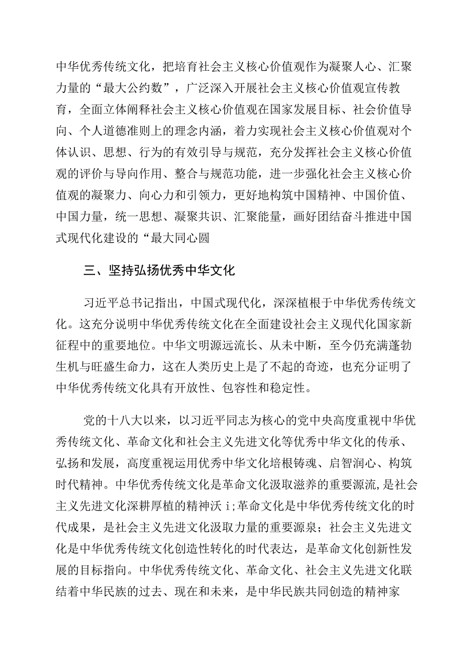 2023年度坚定文化自信建设文化强国的研讨材料10篇.docx_第3页