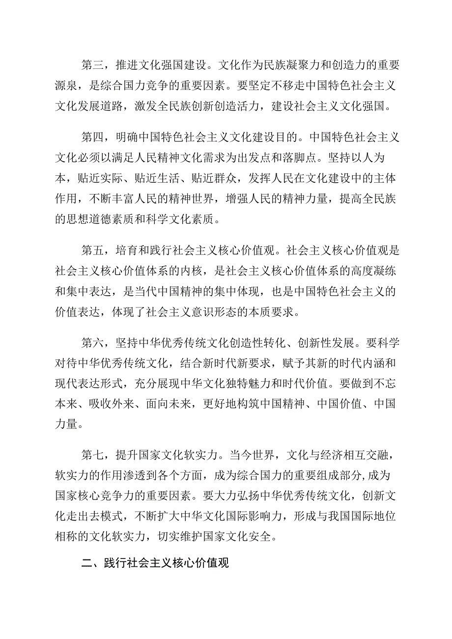 2023年有关学习“坚定文化自信、建设文化强国”专题发言材料多篇汇编.docx_第2页