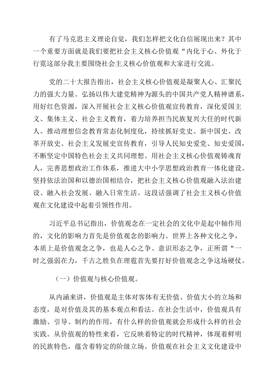 2023年有关学习“坚定文化自信、建设文化强国”专题发言材料多篇汇编.docx_第3页