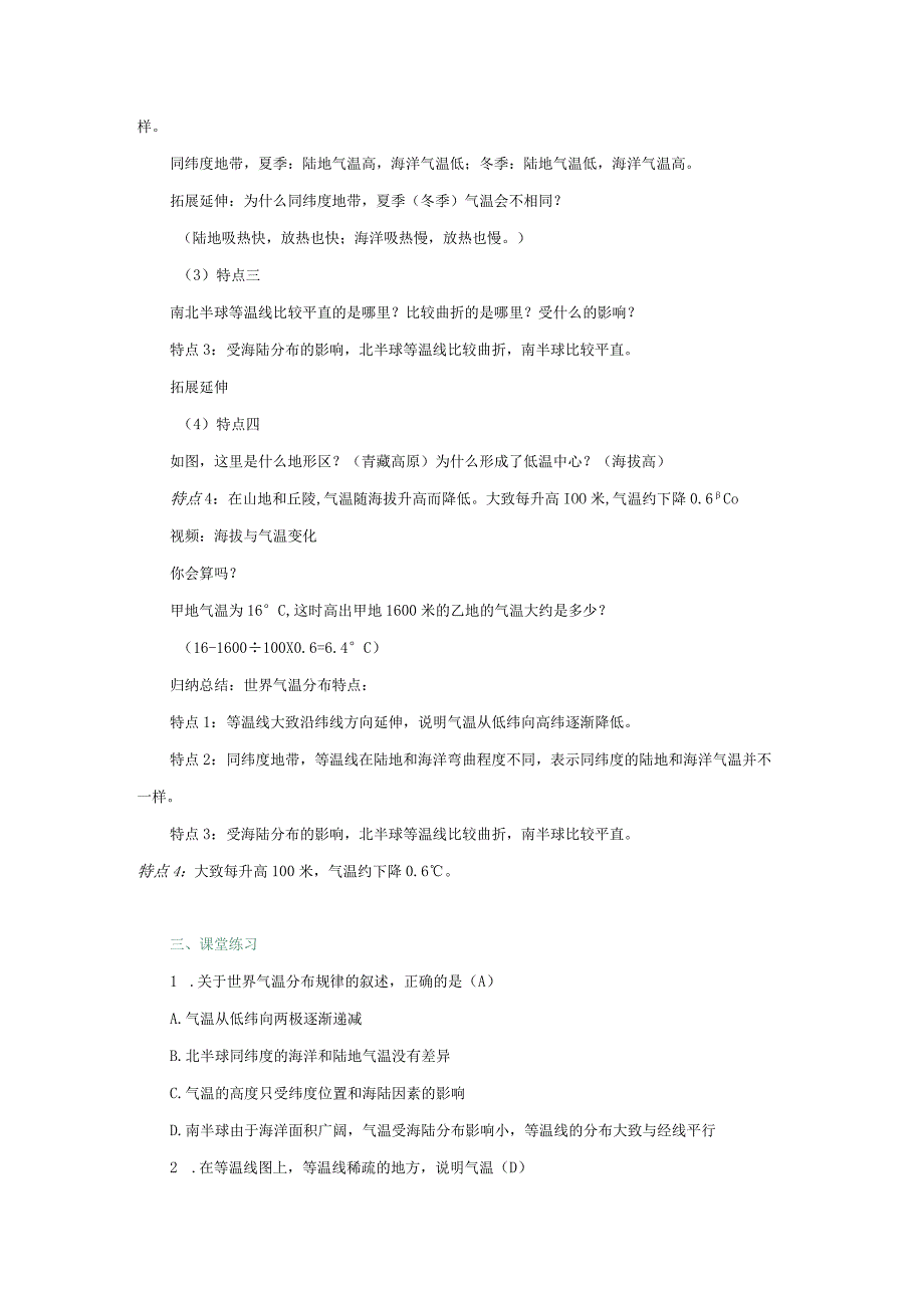 03 教学设计_气温的变化与差异（第二课时）(067506).docx_第3页