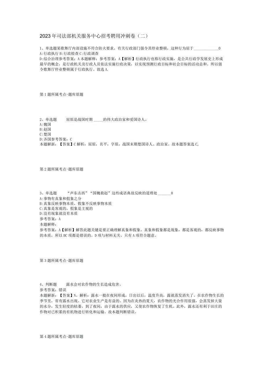 2023年司法部机关服务中心招考聘用冲刺卷(二).docx_第1页