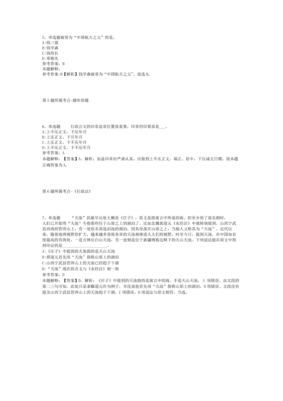 2023年司法部机关服务中心招考聘用冲刺卷(二).docx_第2页