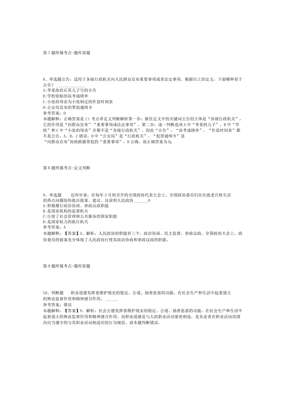 2023年司法部机关服务中心招考聘用冲刺卷(二).docx_第3页