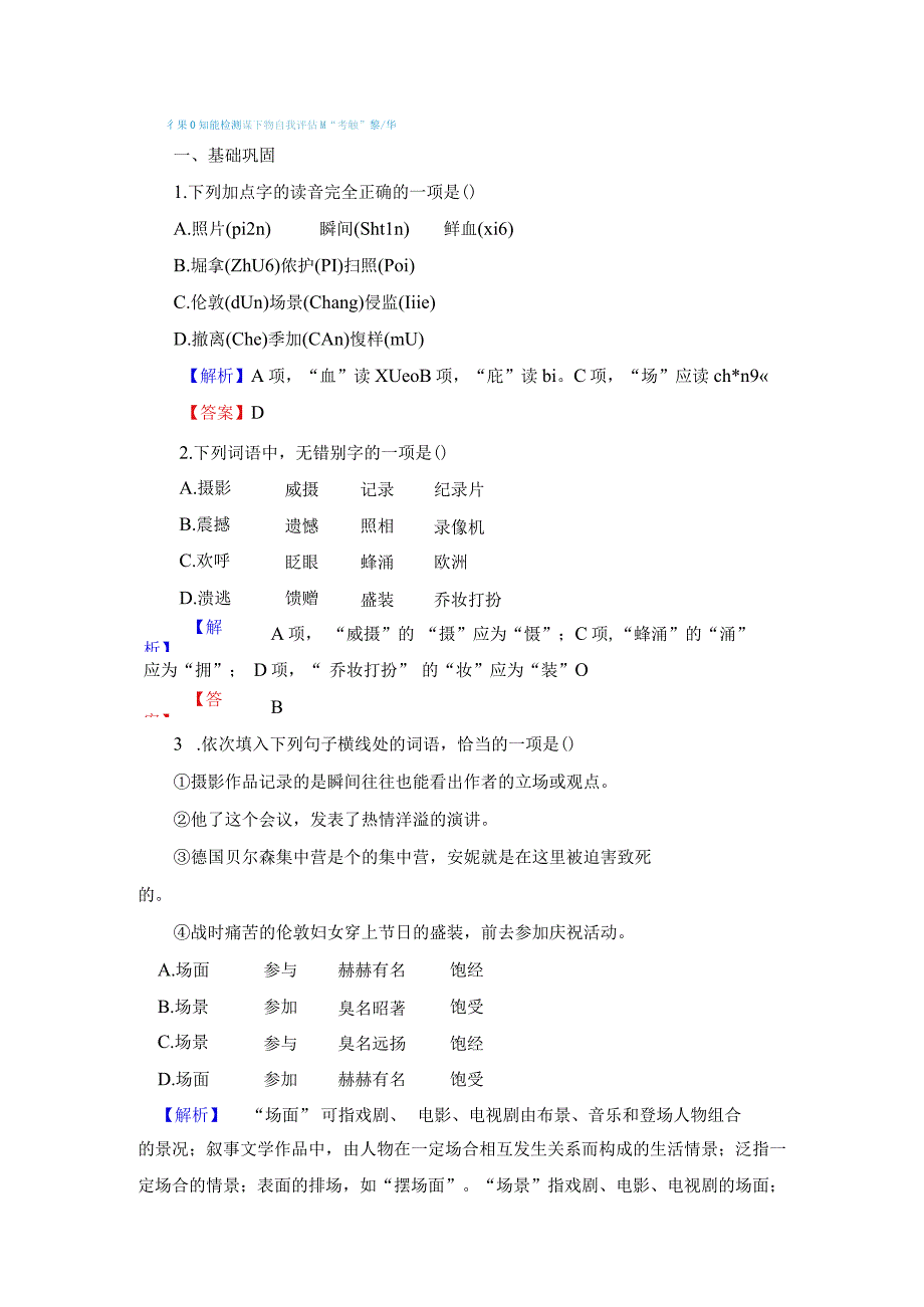 2-3公开课教案教学设计课件资料.docx_第1页