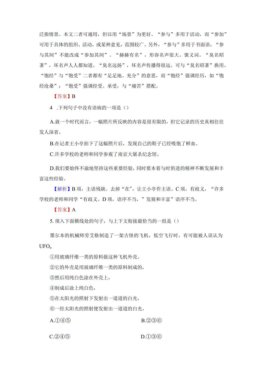 2-3公开课教案教学设计课件资料.docx_第2页