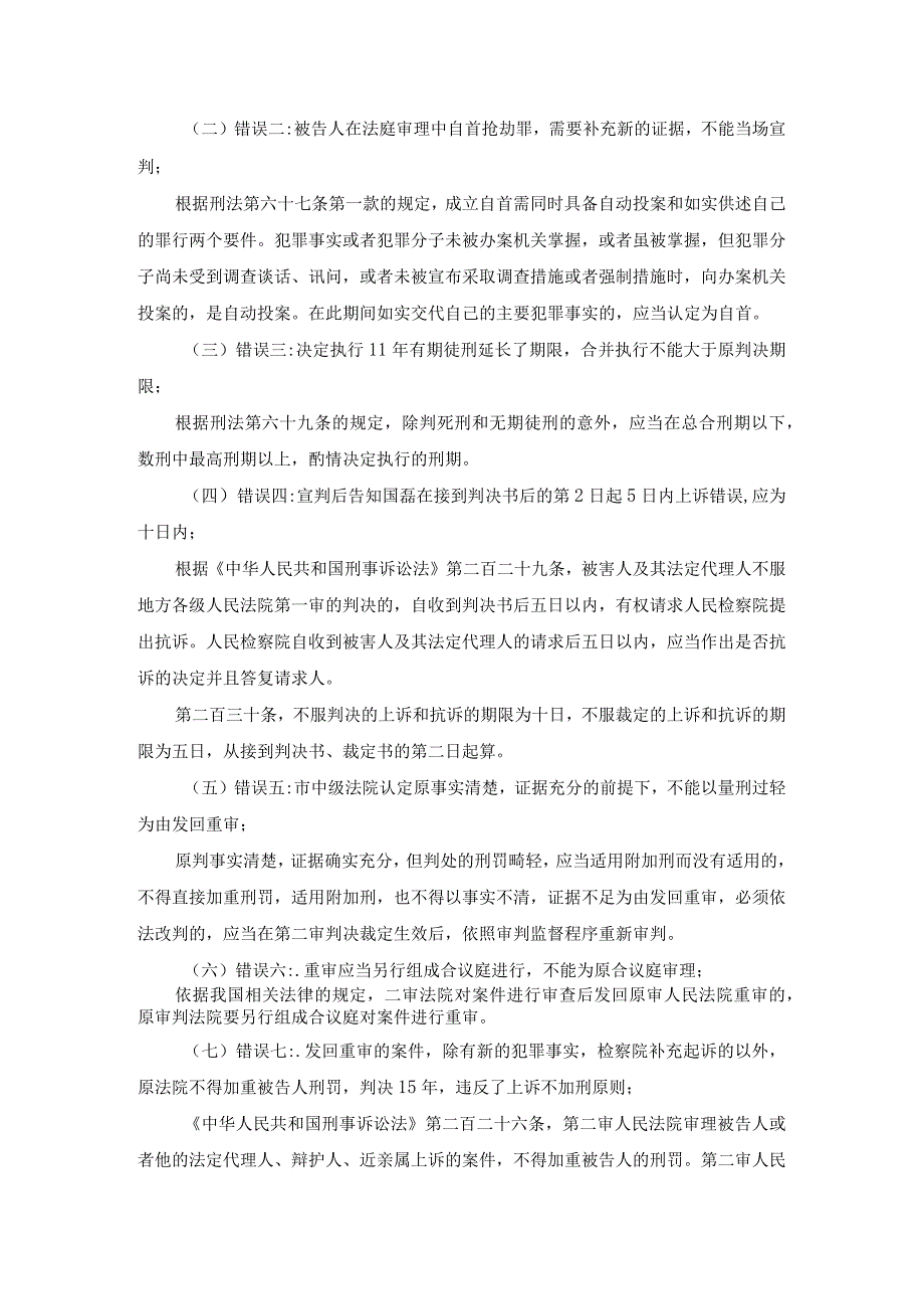 2021年3月课程考试《刑事诉讼法》论文(案例)考核课程题目发布-(3).docx_第3页