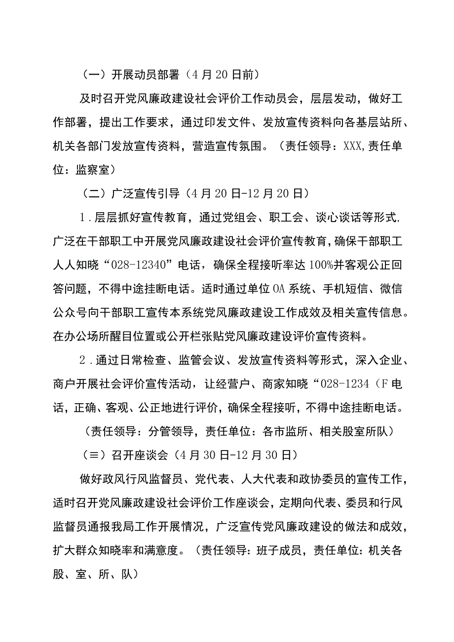 2023年加强党风廉政建设社会评价工作实施方案.docx_第2页