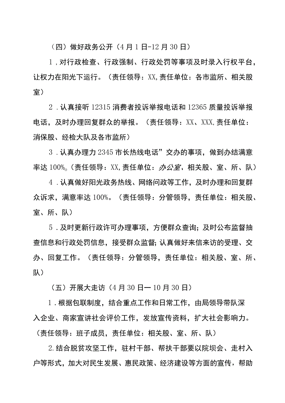 2023年加强党风廉政建设社会评价工作实施方案.docx_第3页