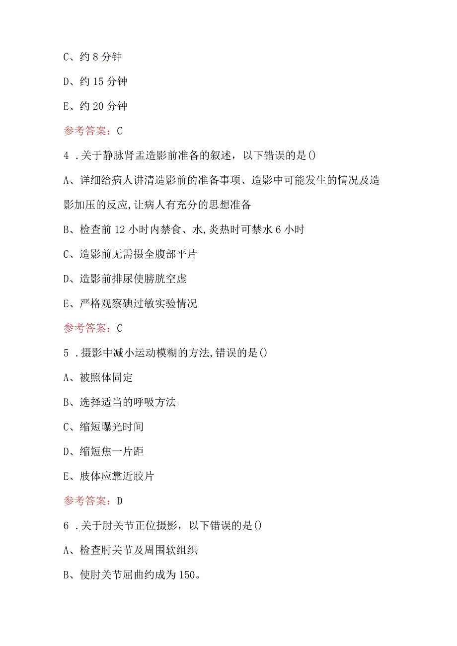 2023年医学影像检查技术考试题库（含答案）.docx_第2页