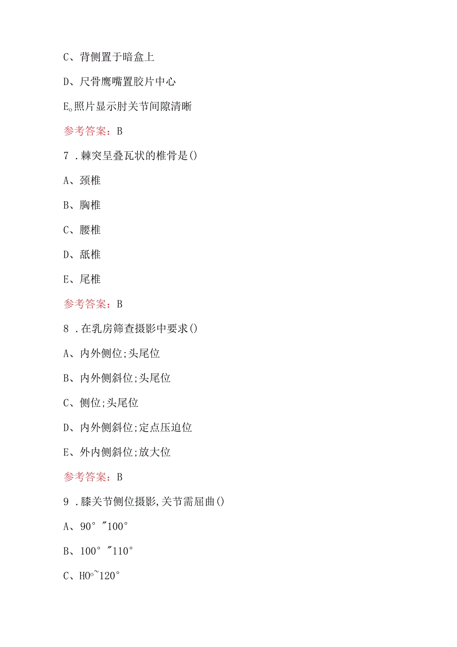 2023年医学影像检查技术考试题库（含答案）.docx_第3页