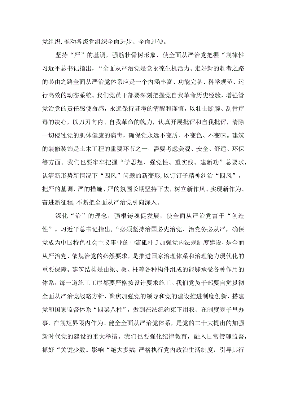 2023学习重要文章《健全全面从严治党体系推动新时代党的建设新的伟大工程向纵深发展》心得体会精选7篇.docx_第2页