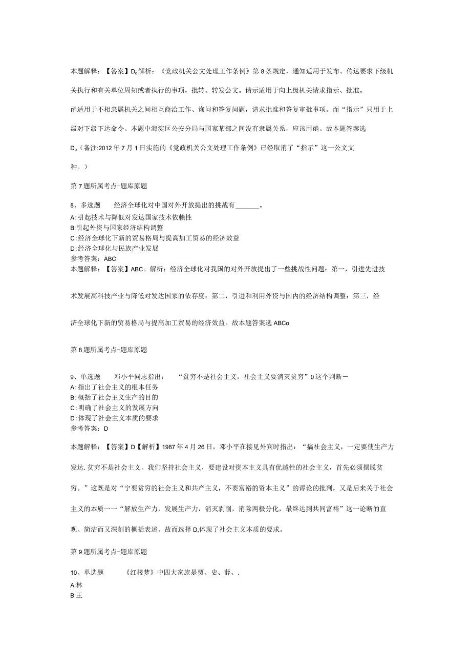 2023年江西省地质局有色地质大队聘用人员招考聘用模拟题(二).docx_第3页