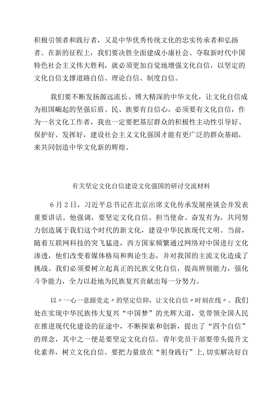 2023年度有关学习“坚定文化自信、建设文化强国”发言材料（10篇）.docx_第2页