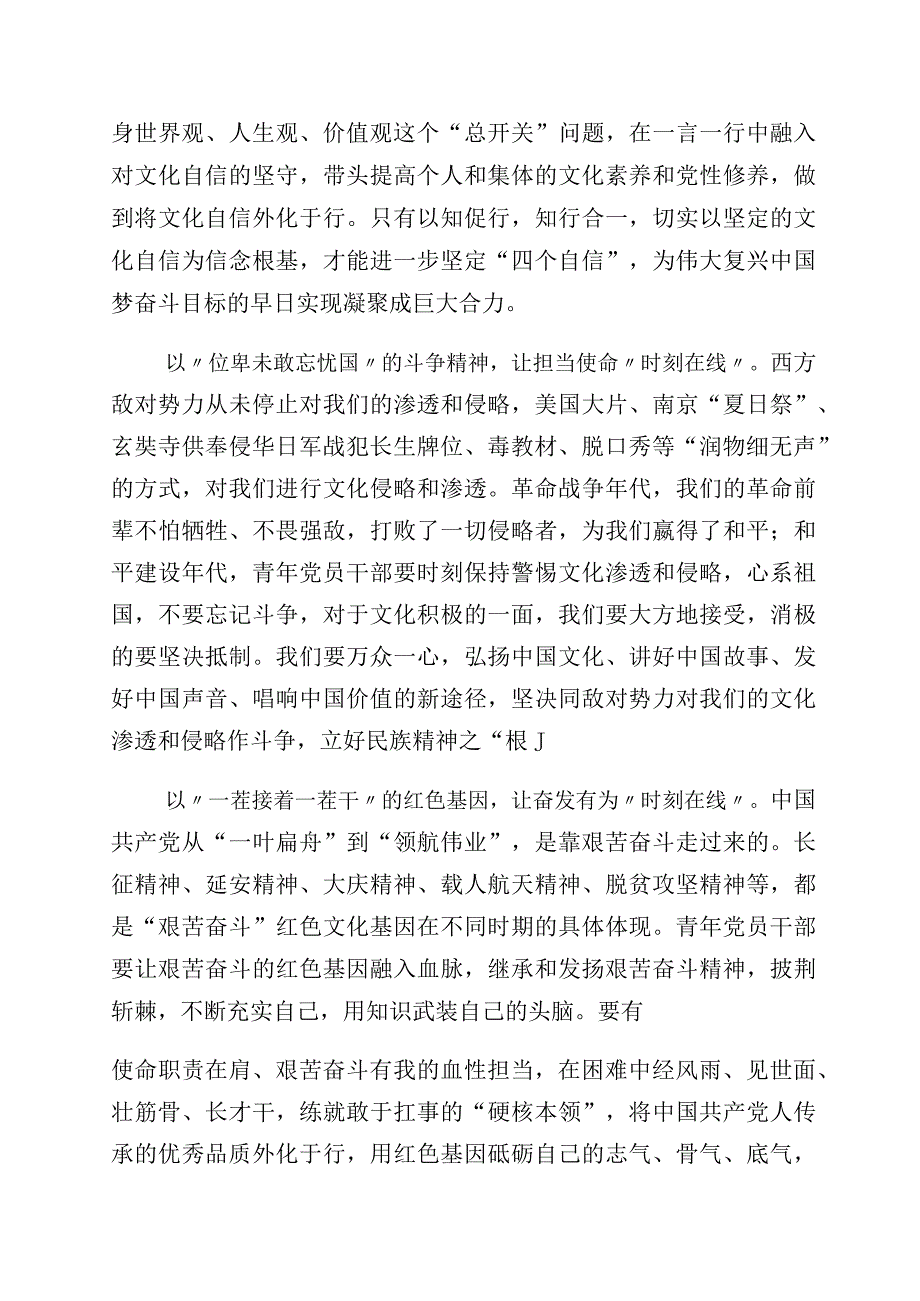 2023年度有关学习“坚定文化自信、建设文化强国”发言材料（10篇）.docx_第3页