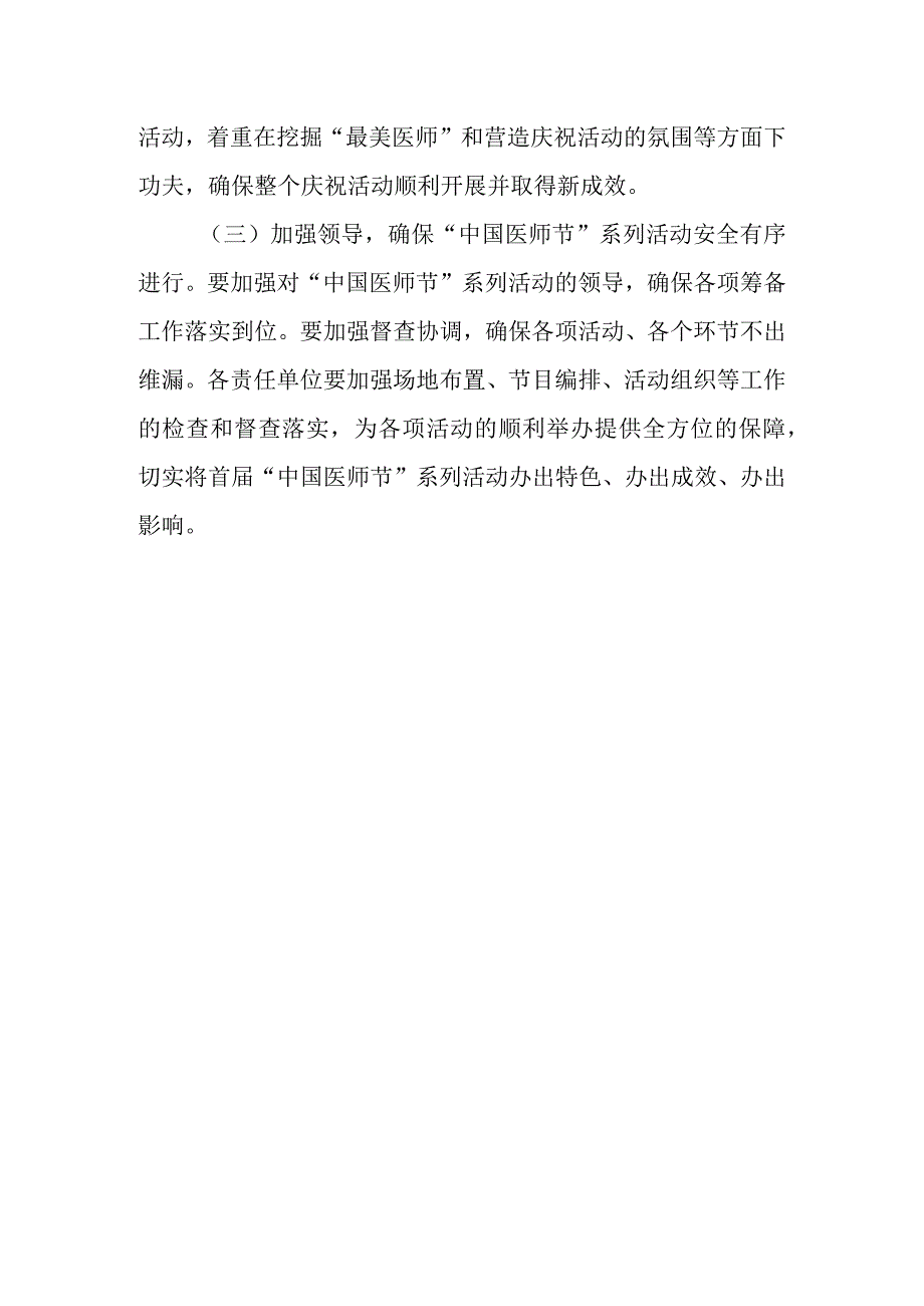 2023年中国医师节的活动策划方案 篇7.docx_第3页