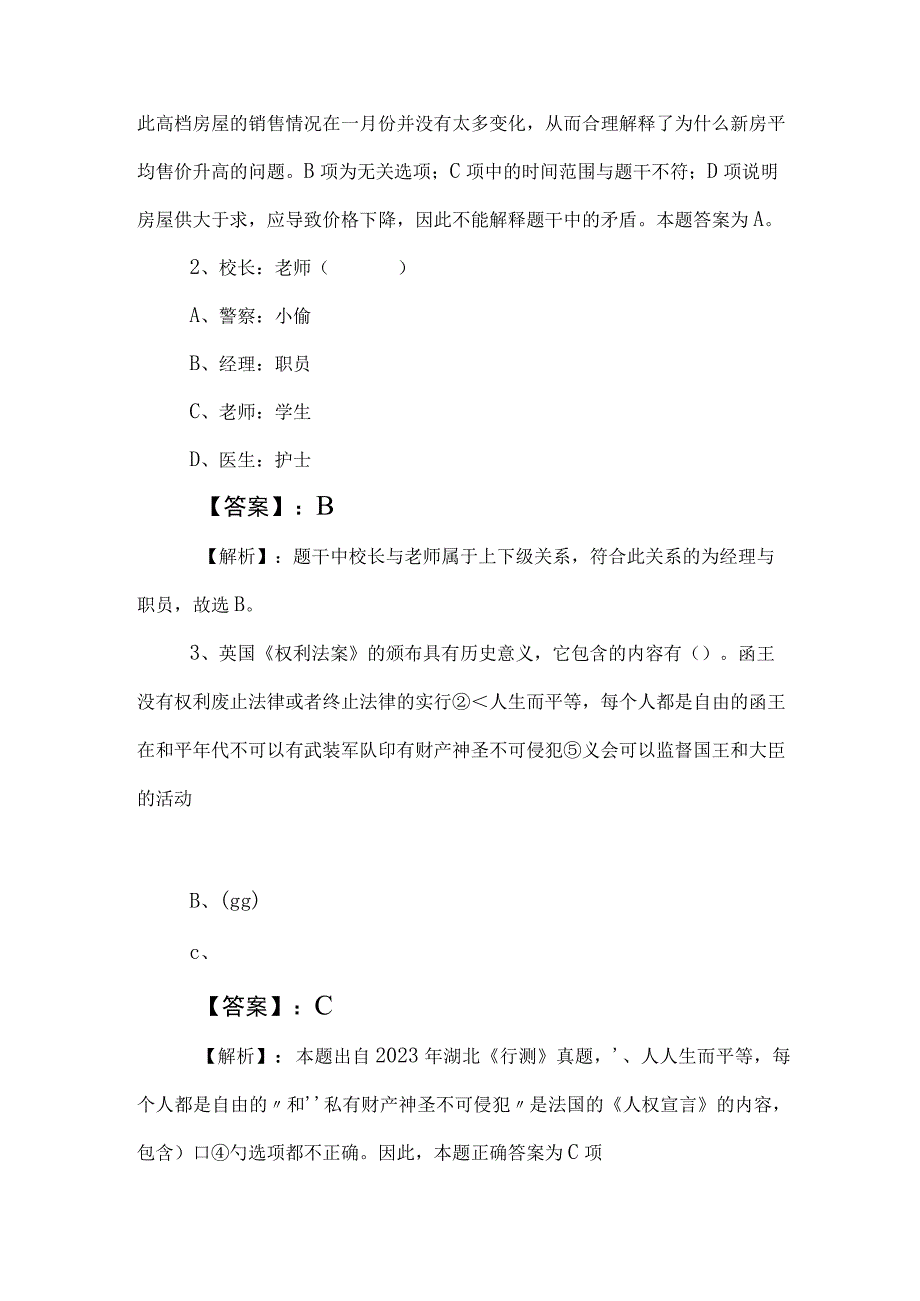 2023年度国企考试职业能力测验（职测）考试卷后附答案.docx_第2页