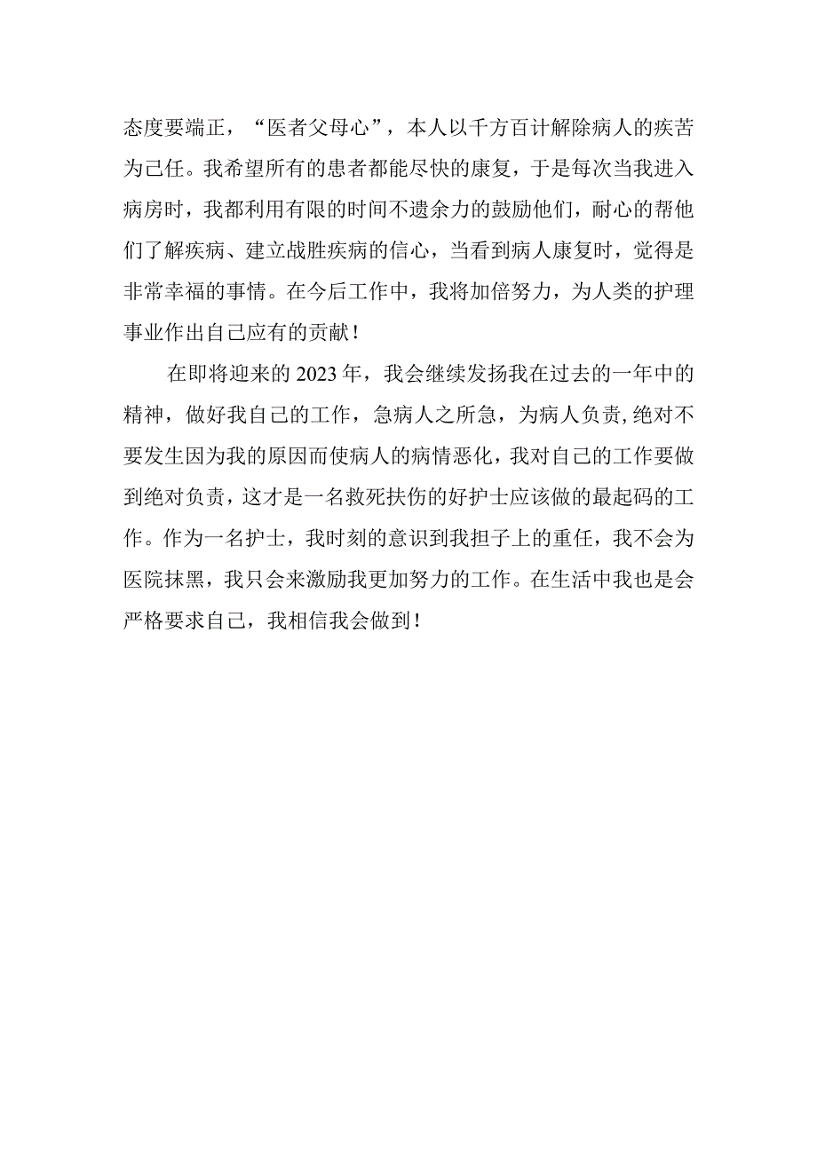 2023年护士工作心得体会(1).docx_第2页