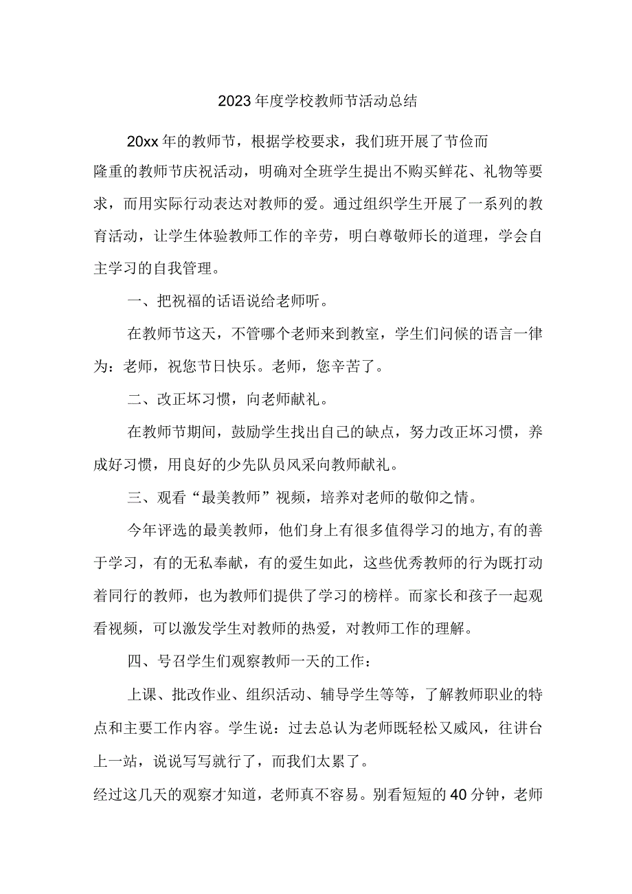 2023年度学校教师节活动总结汇编4篇.docx_第1页