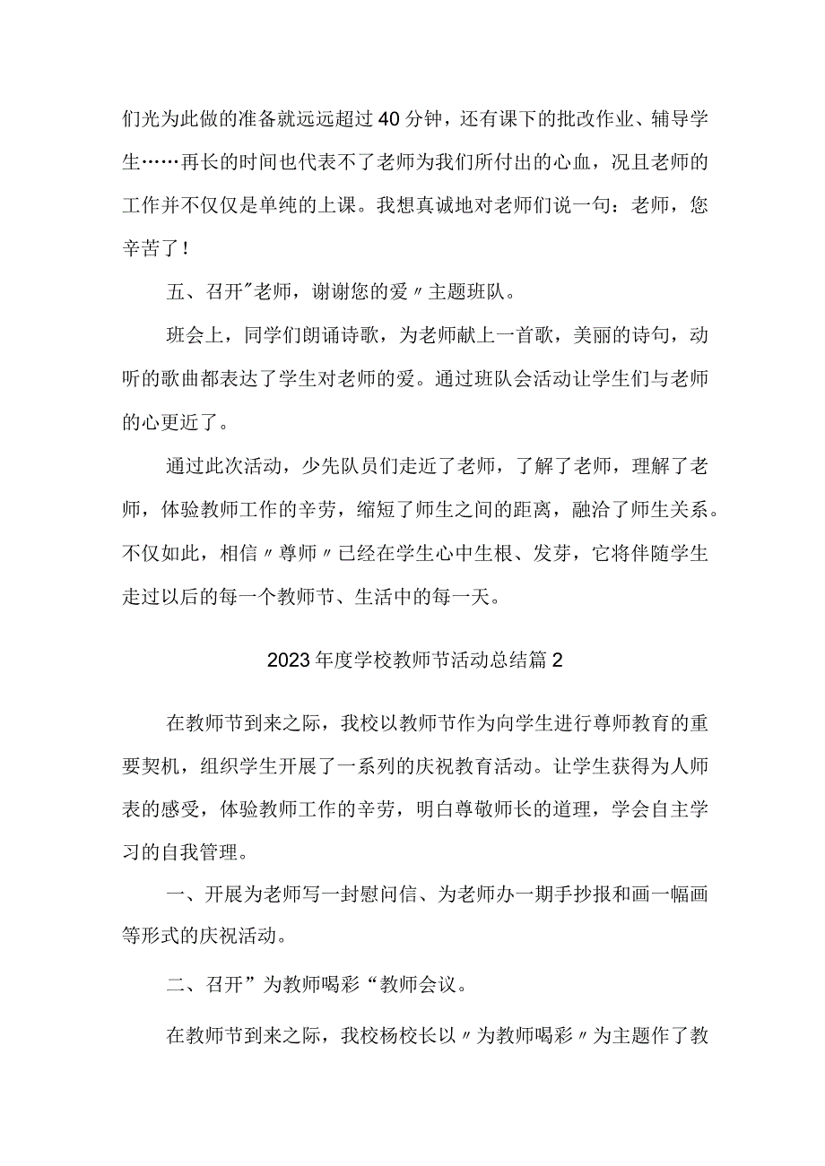 2023年度学校教师节活动总结汇编4篇.docx_第2页