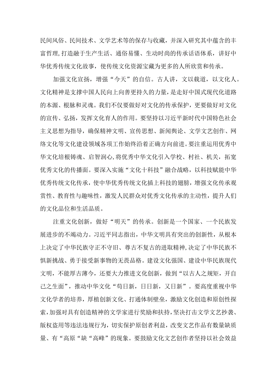 2023在北京出席文化传承发展座谈会讲话精神学习心得体会范文12篇（精编版）.docx_第2页