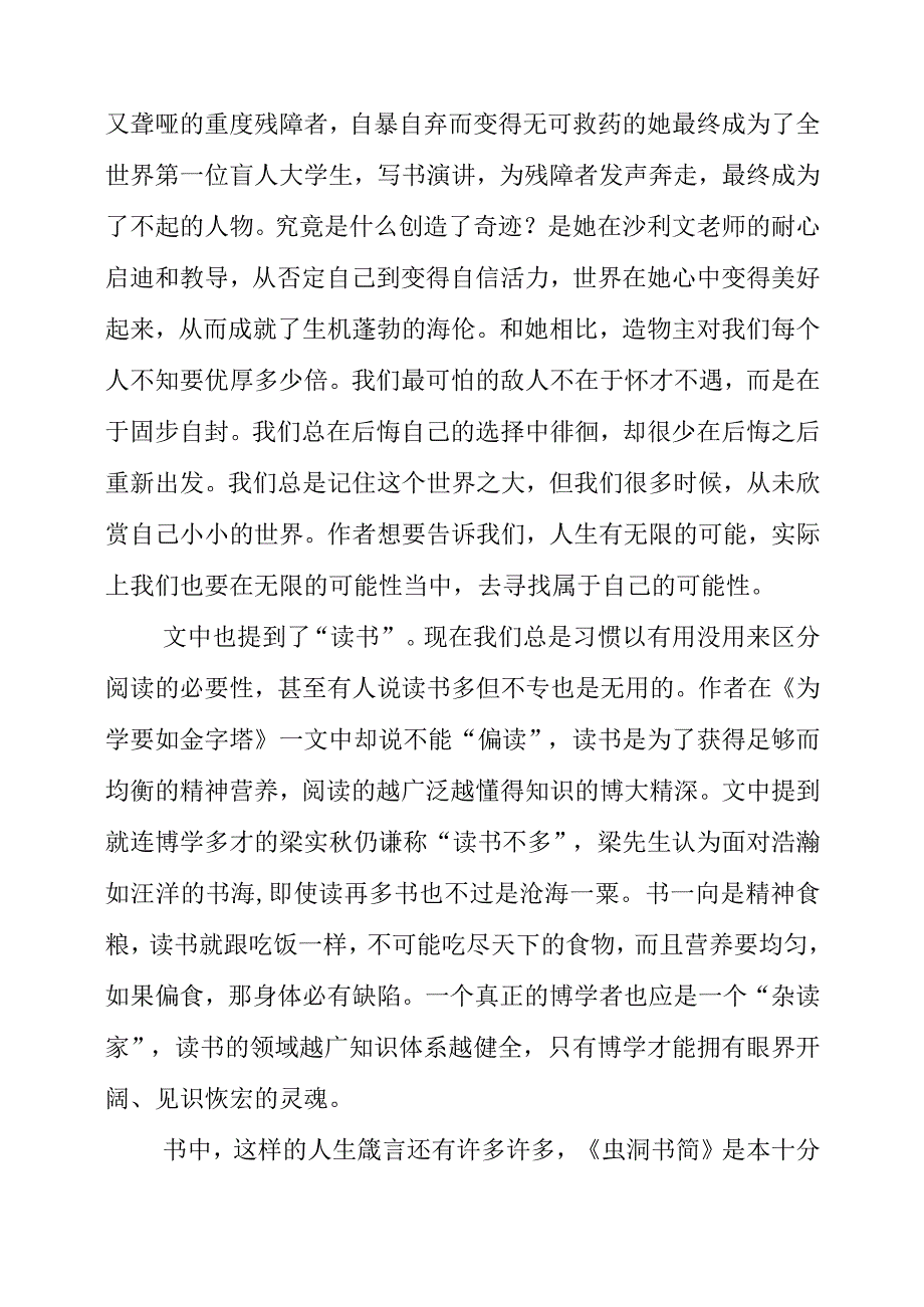 2023年《虫洞书简》读后感.docx_第2页