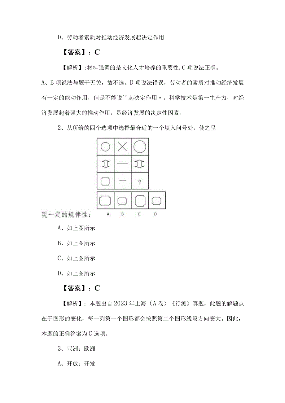 2023年度国企入职考试职业能力测验知识点检测卷包含答案.docx_第2页