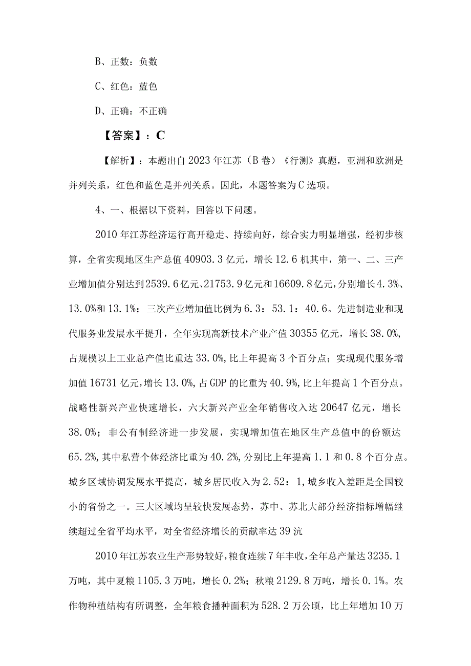 2023年度国企入职考试职业能力测验知识点检测卷包含答案.docx_第3页