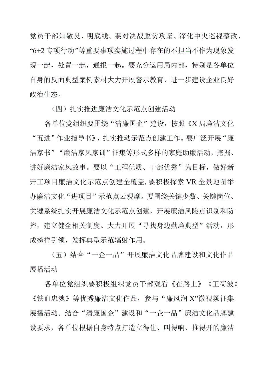 2023年关于开展党风廉政建设宣教月活动实施方案.docx_第3页