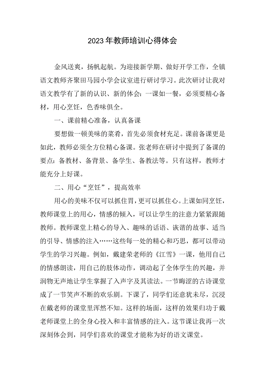 2023年教师培训心得体会(2).docx_第1页