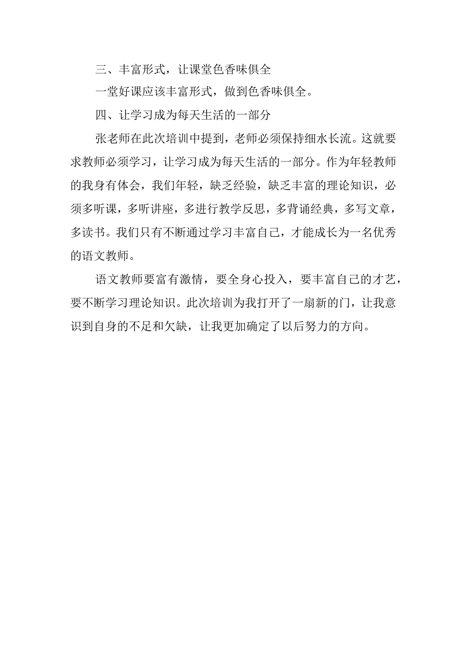 2023年教师培训心得体会(2).docx_第2页