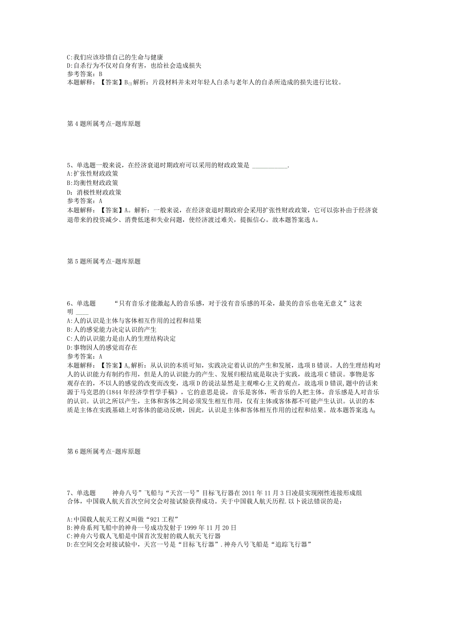 2023年天津市第三中心医院人事代理制职工招考聘用模拟卷(二).docx_第2页