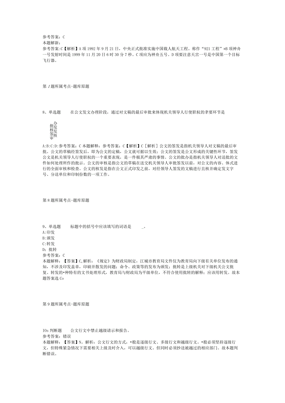 2023年天津市第三中心医院人事代理制职工招考聘用模拟卷(二).docx_第3页