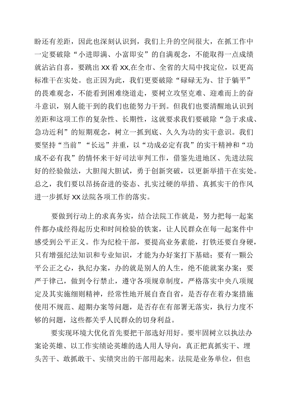 2023年“五大”要求和“六破六立”大学习大讨论研讨交流发言材（6篇）.docx_第3页