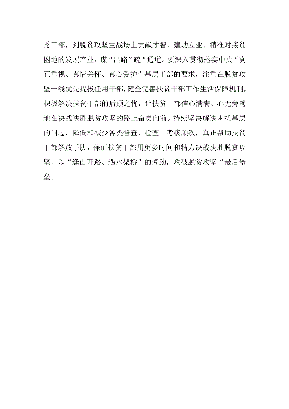 2023年扶贫工作心得体会(1).docx_第2页