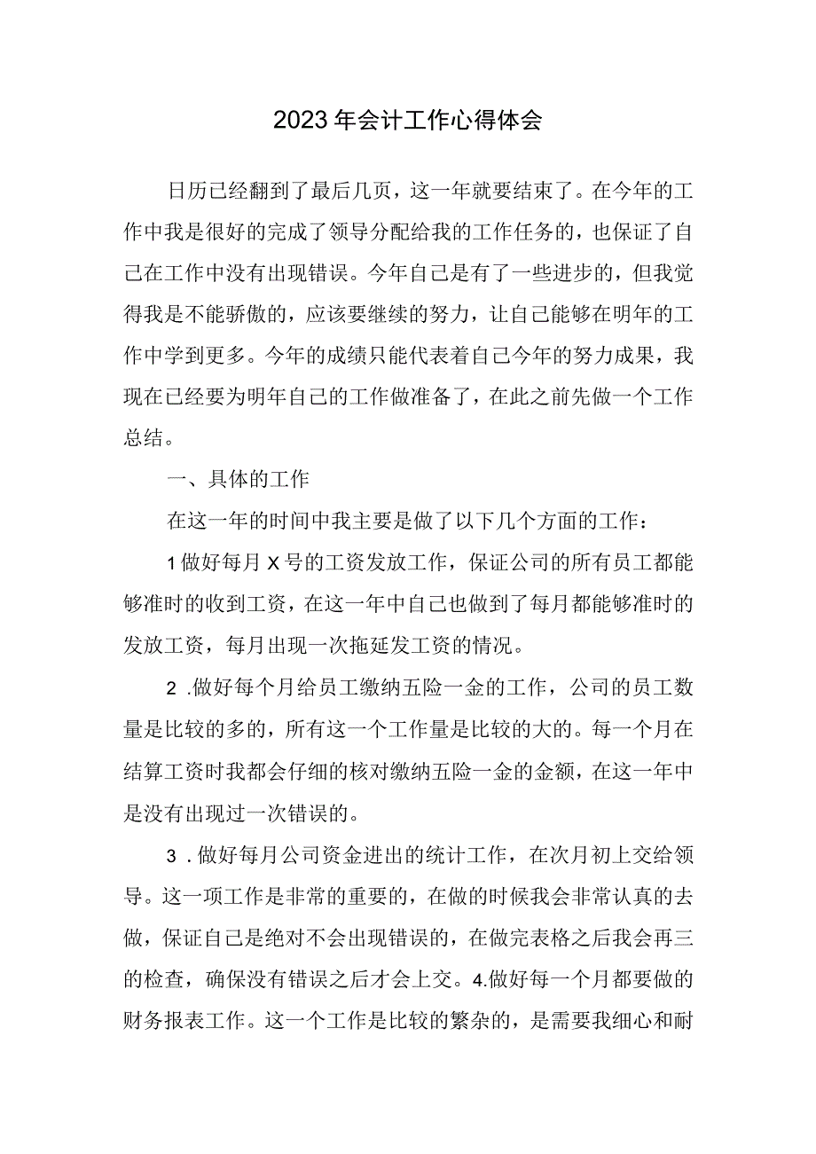 2023年会计工作心得体会(2).docx_第1页