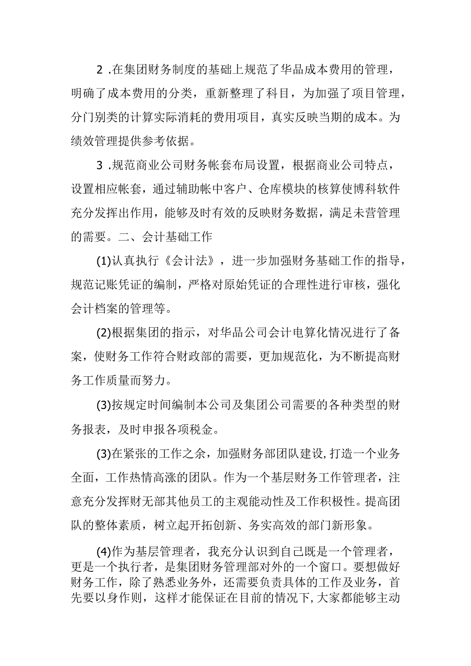 2023年会计实习心得体会.docx_第2页