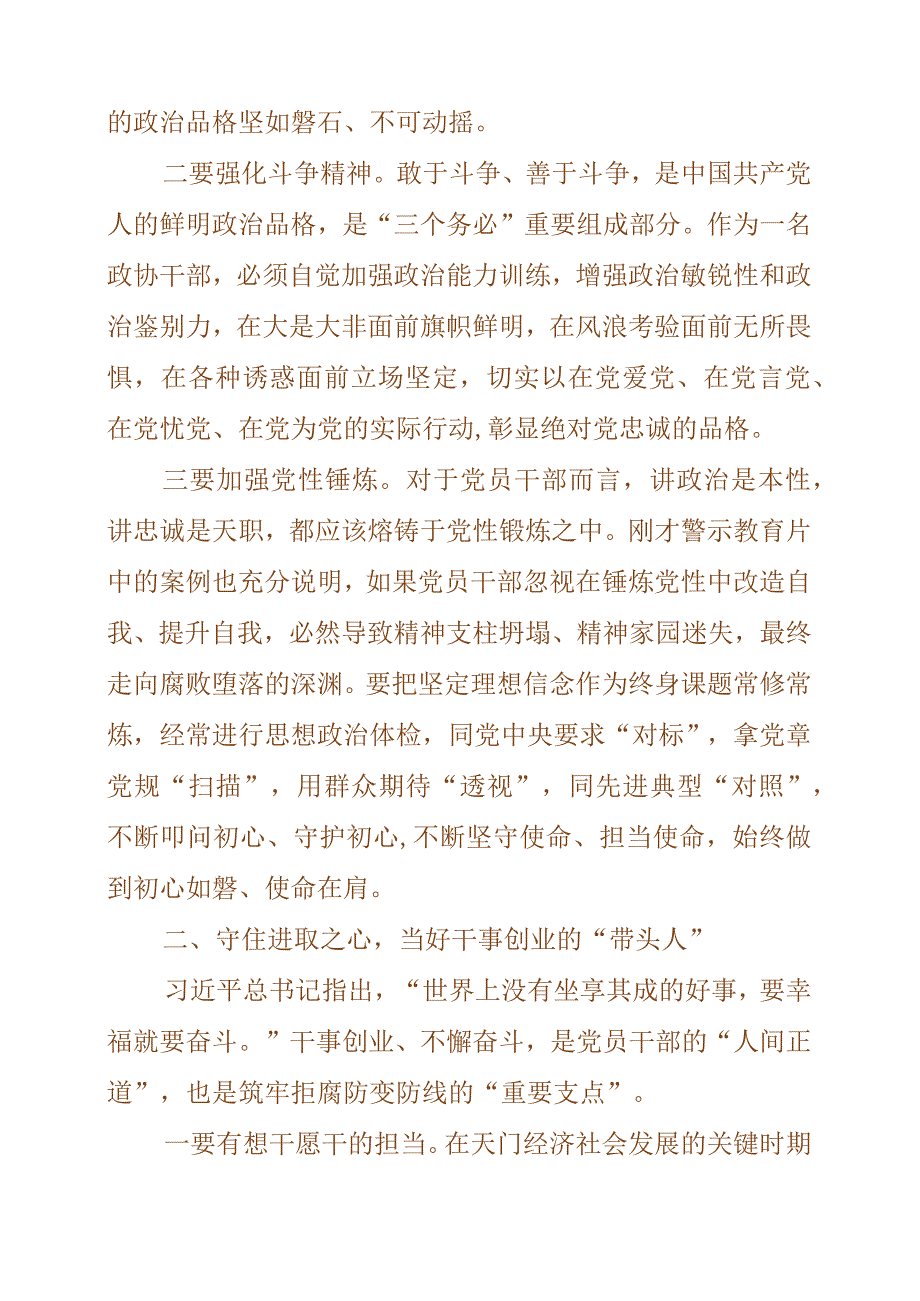 2023年《剑指顽疾 砸局破圈》《镜鉴家风》警示教育片观后感.docx_第2页