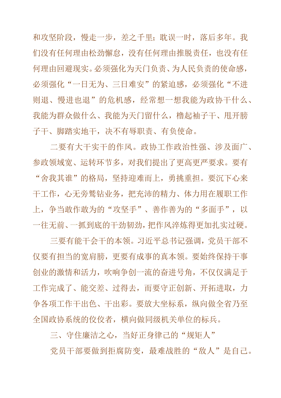 2023年《剑指顽疾 砸局破圈》《镜鉴家风》警示教育片观后感.docx_第3页