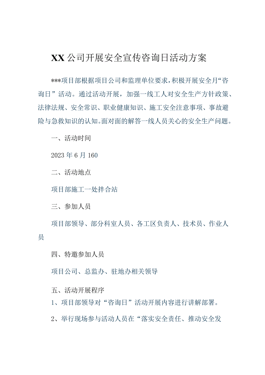 2023安全宣传咨询日活动方案汇编.docx_第1页