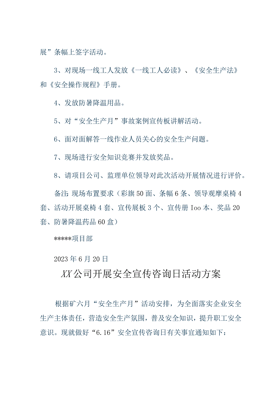 2023安全宣传咨询日活动方案汇编.docx_第2页