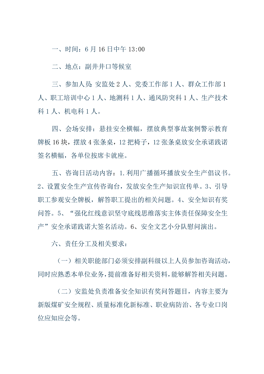 2023安全宣传咨询日活动方案汇编.docx_第3页