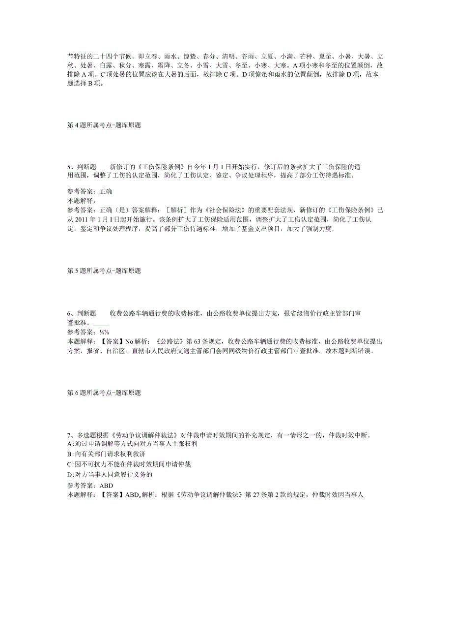 2023年四川达州市中西医结合医院招考聘用非在编工作人员冲刺题(二).docx_第2页