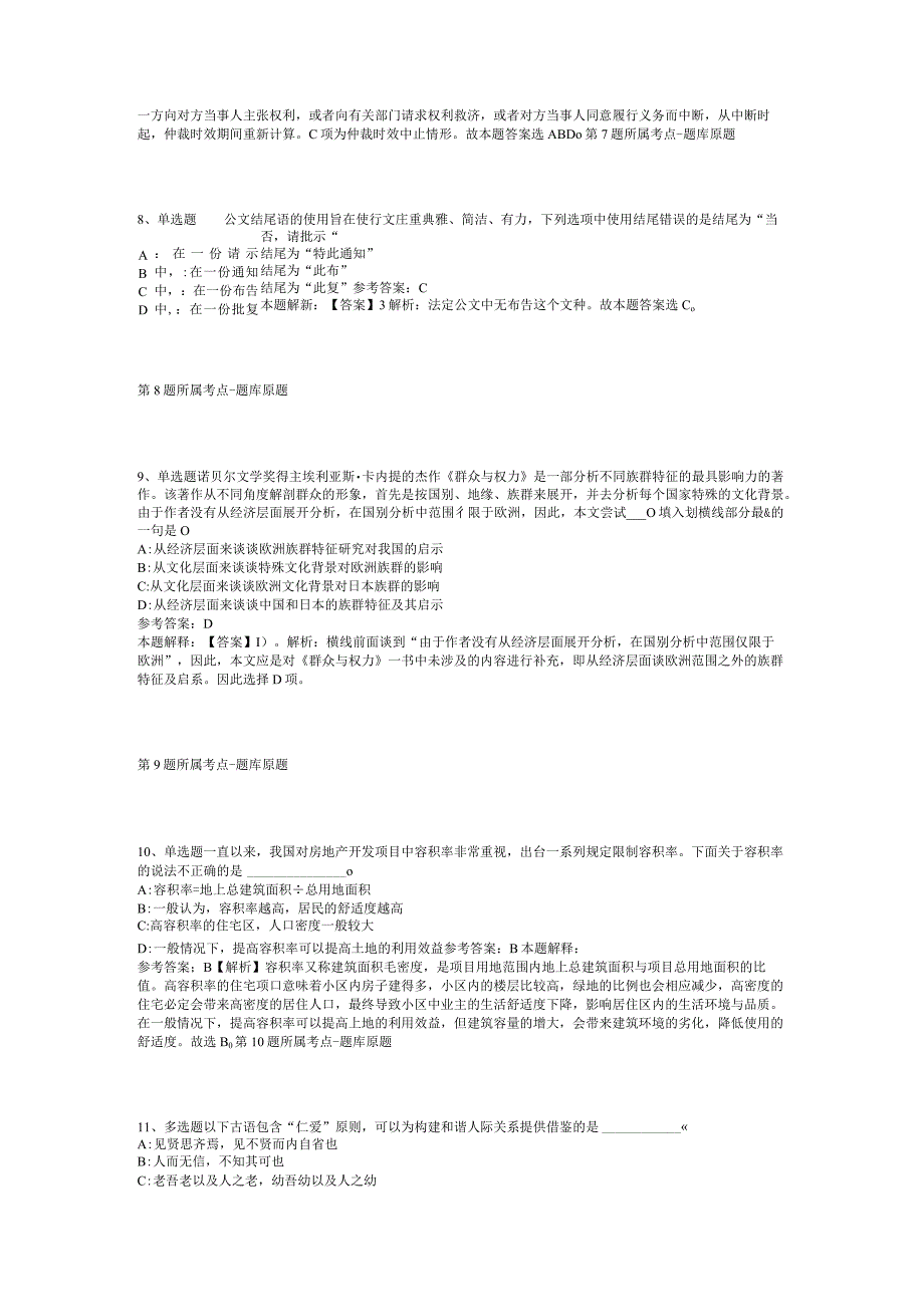 2023年四川达州市中西医结合医院招考聘用非在编工作人员冲刺题(二).docx_第3页