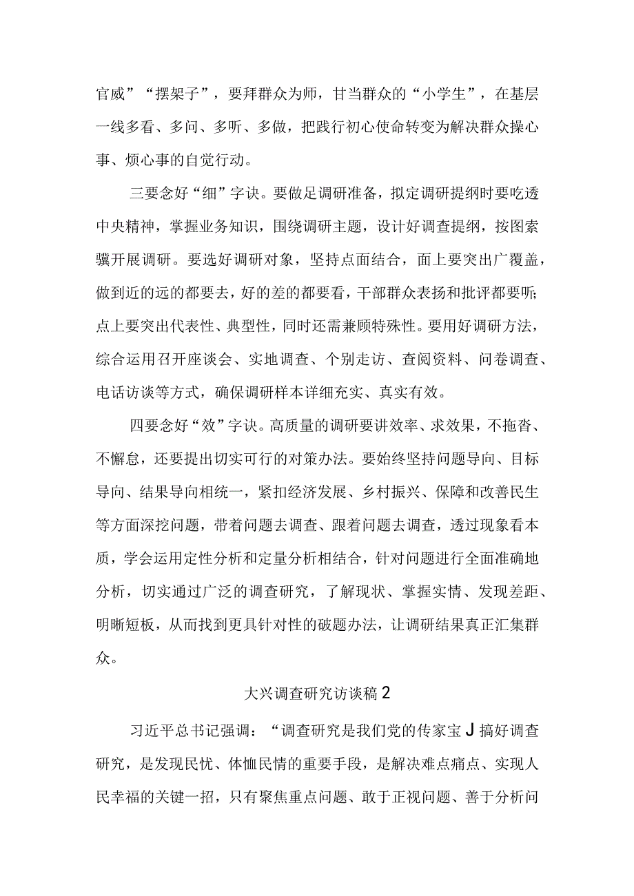 (2篇)关于大兴调查研究访谈稿.docx_第2页