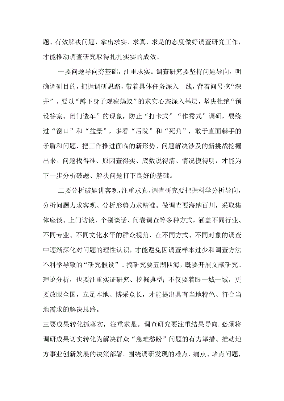 (2篇)关于大兴调查研究访谈稿.docx_第3页