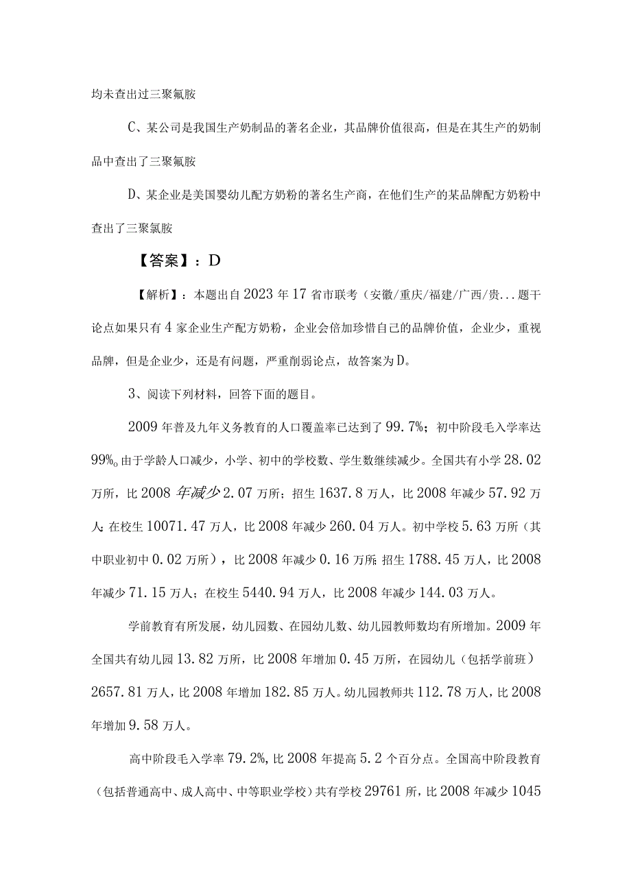 2023年度国企笔试考试职业能力测验（职测）检测卷（含答案和解析）.docx_第2页