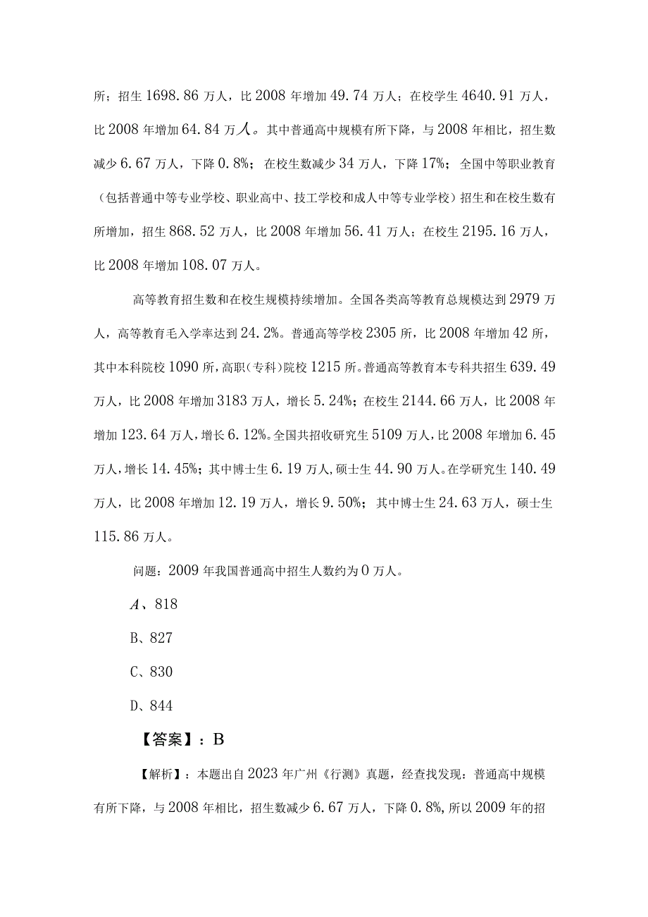 2023年度国企笔试考试职业能力测验（职测）检测卷（含答案和解析）.docx_第3页