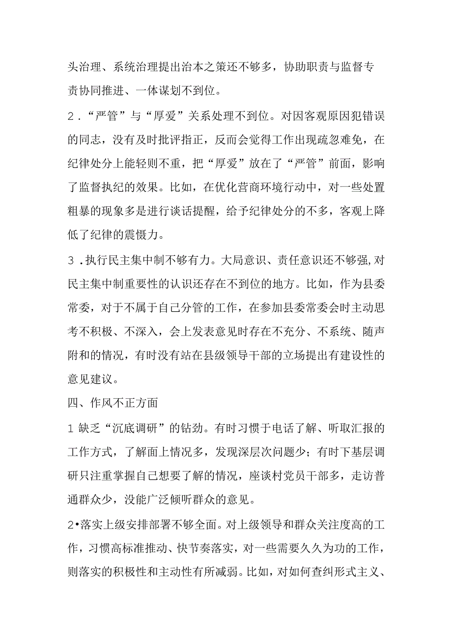 2023年教育整顿“六个是否”自查自纠问题清单（附上党性分析）.docx_第3页