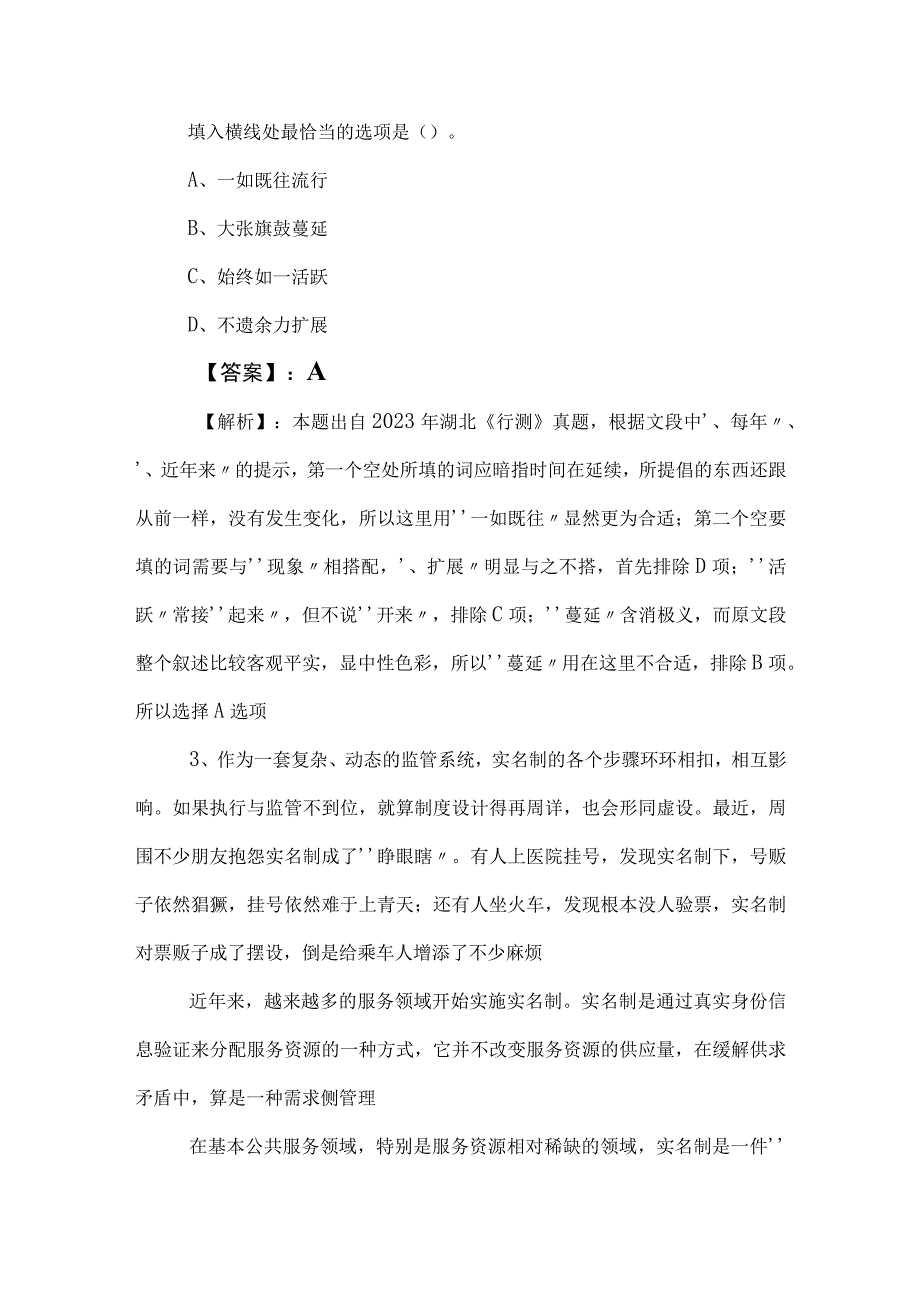 2023年度国企入职考试职业能力倾向测验综合训练卷（含参考答案）.docx_第2页